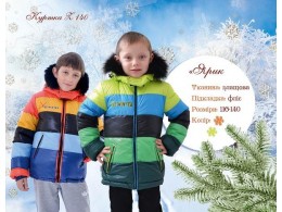 Зимняя куртка для мальчика (Люксик z140)